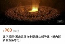 【数字易经课】五定角律——数术易经-六六易学网