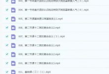 康钰涵紫微斗数弟子研修班高清版-六六易学网