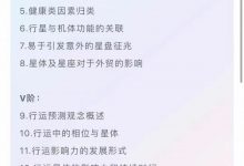 职业占星师「初阶+中阶+高阶课」三套视频合集盖娅学院瞬老师-六六易学网