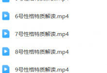 yoyo生命密码13集-六六易学网