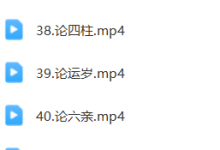 孔谙精粹周易大师班（视频+课件）-六六易学网