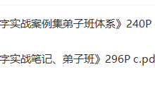 鹿鸣国学《实战笔记》+《案例集》-六六易学网