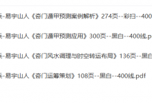 王兴兵奇门遁甲-4册-六六易学网