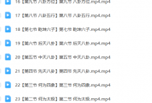 鹭晴周易八卦基础入门24集视频-六六易学网