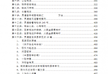 灵遁者《相观天下》最新定稿版-六六易学网