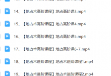 Miumiu地占术系统课程-六六易学网