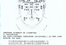 曹爱新 民间相师看相绝技打字整理本-六六易学网
