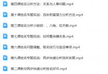 杨振炜老师10节易经数字姓名基础课-六六易学网