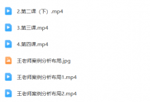 海南王老师三元纳气班五课全+案例-六六易学网
