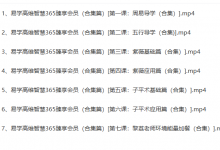 黎荔易学高维智慧365臻享会员（合集篇）-六六易学网