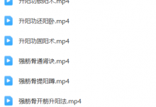 乾道秘术导引功-六六易学网