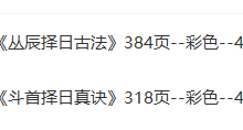 陈益峰《丛辰择日古法》pdf-六六易学网