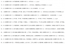 张同全宋代《地理新书》讲解视频高清版-六六易学网