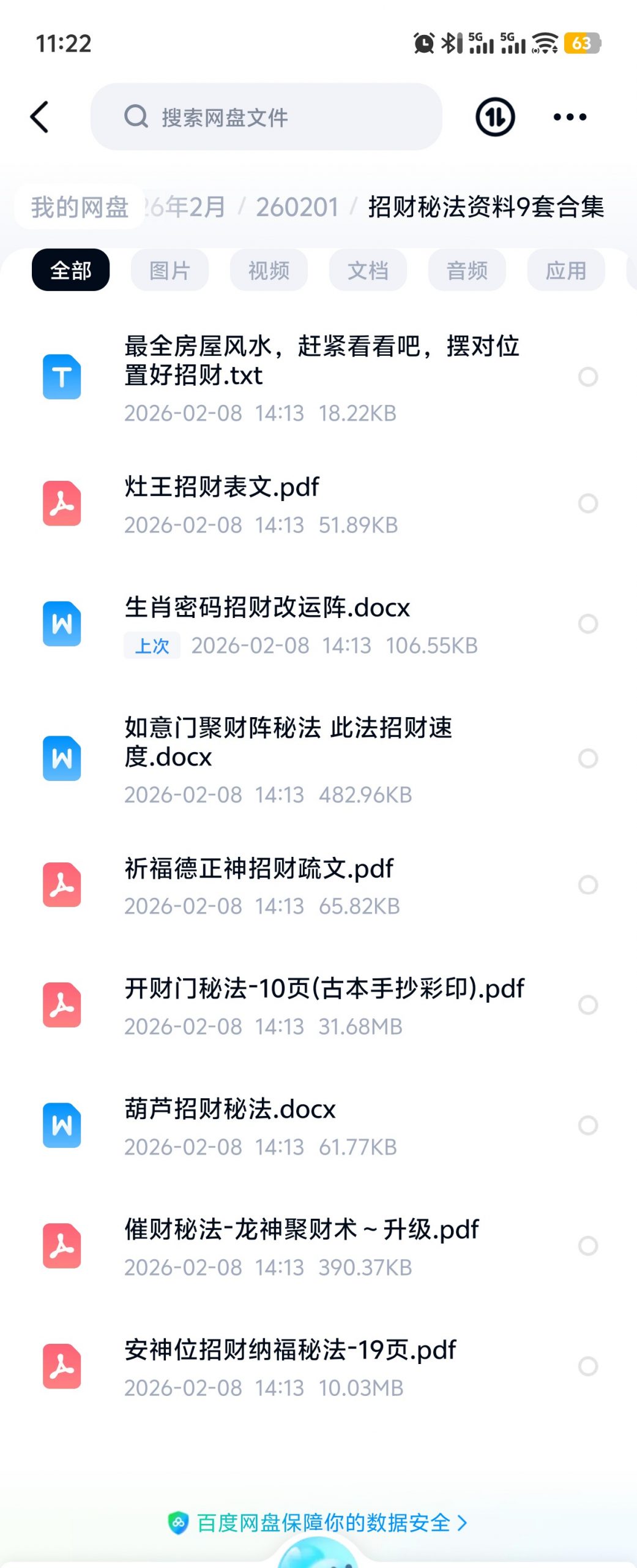 招财秘法资料-9套合集-六六易学网