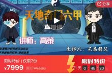 高策天易天地奇门六甲高清版-六六易学网