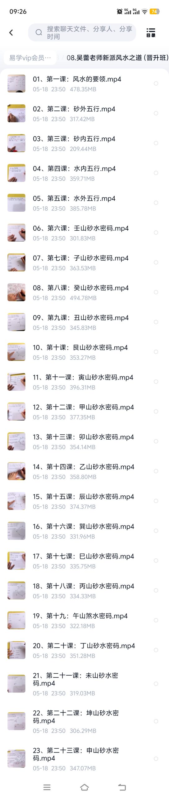 吴蕾老师新派风水之道金锁玉关（晋升班）23集视频-六六易学网