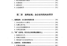 《办公家居顺风顺水》电子版-六六易学网