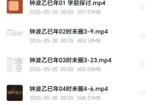 钟波2025年时未圈 奇门遁甲第五期视频-六六易学网
